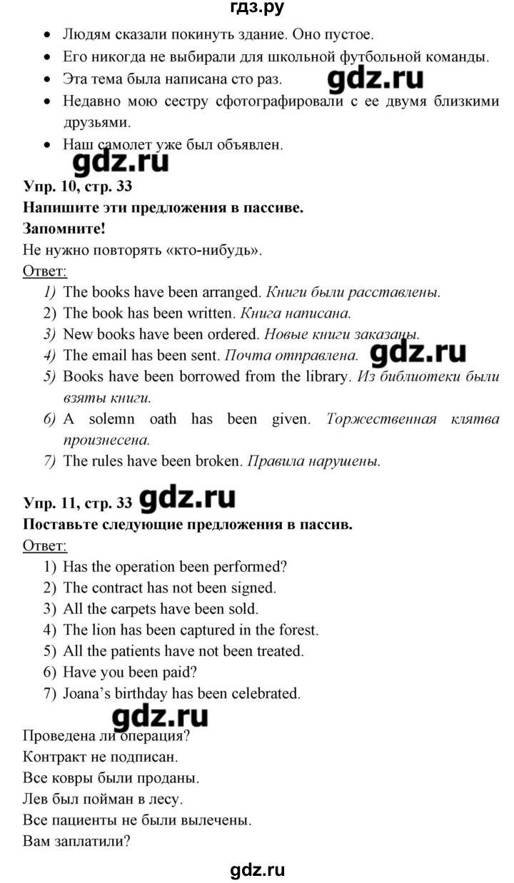 ГДЗ по английскому языку 8 класс Любченко   страница - 33, Решебник