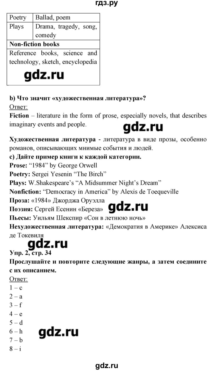 ГДЗ по английскому языку 8 класс Любченко   страница - 34, Решебник