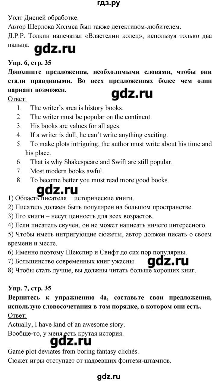 ГДЗ по английскому языку 8 класс Любченко   страница - 35, Решебник