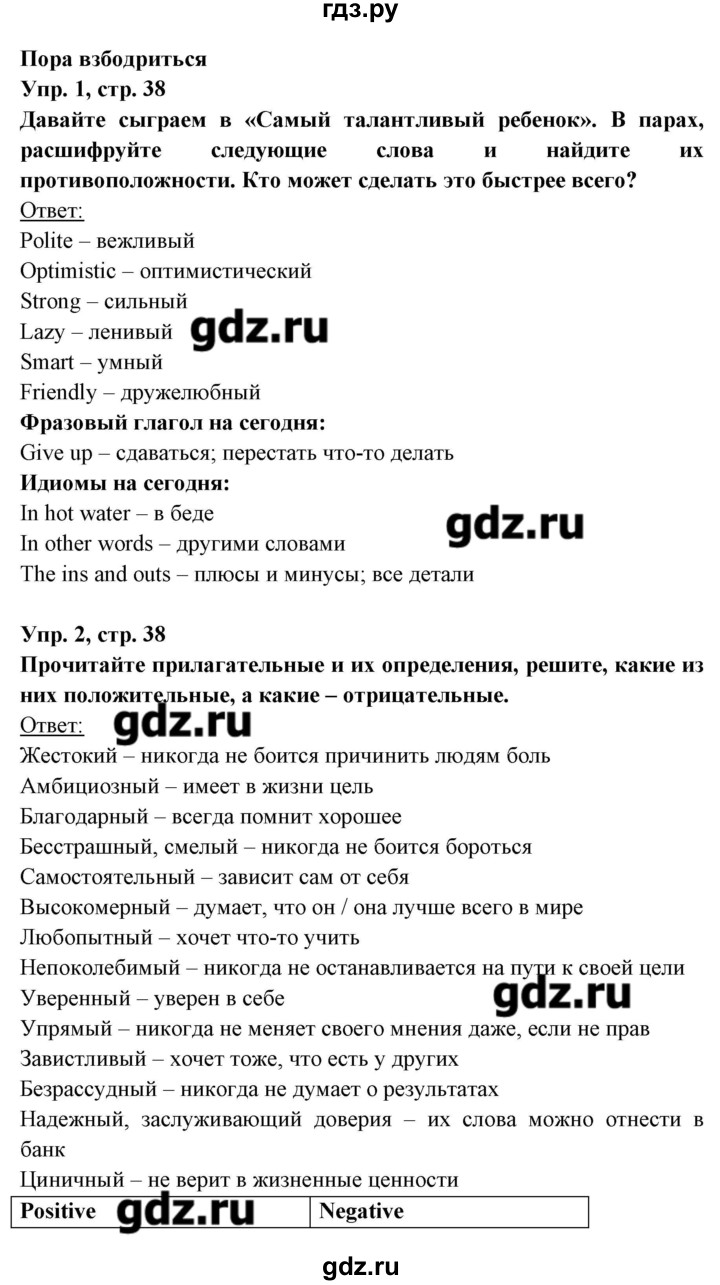 ГДЗ по английскому языку 8 класс Любченко   страница - 38, Решебник