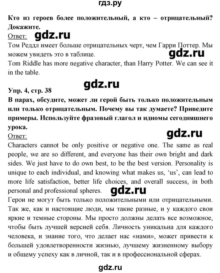 ГДЗ по английскому языку 8 класс Любченко   страница - 38, Решебник
