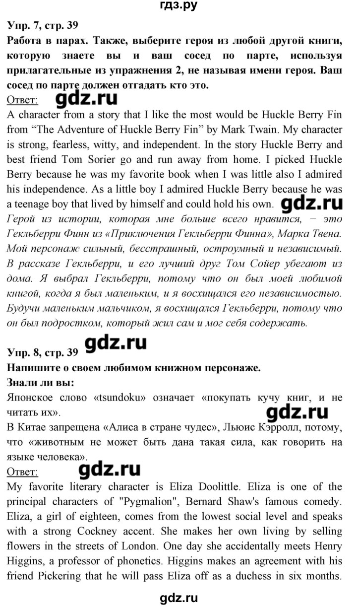 ГДЗ по английскому языку 8 класс Любченко   страница - 39, Решебник