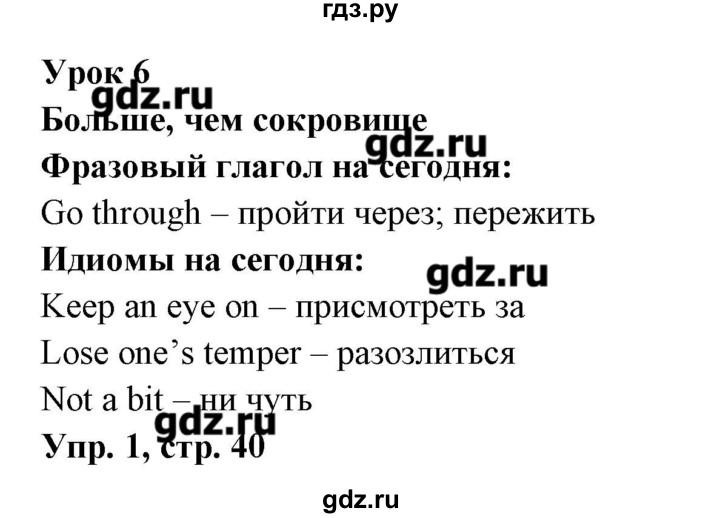 ГДЗ по английскому языку 8 класс Любченко   страница - 40, Решебник