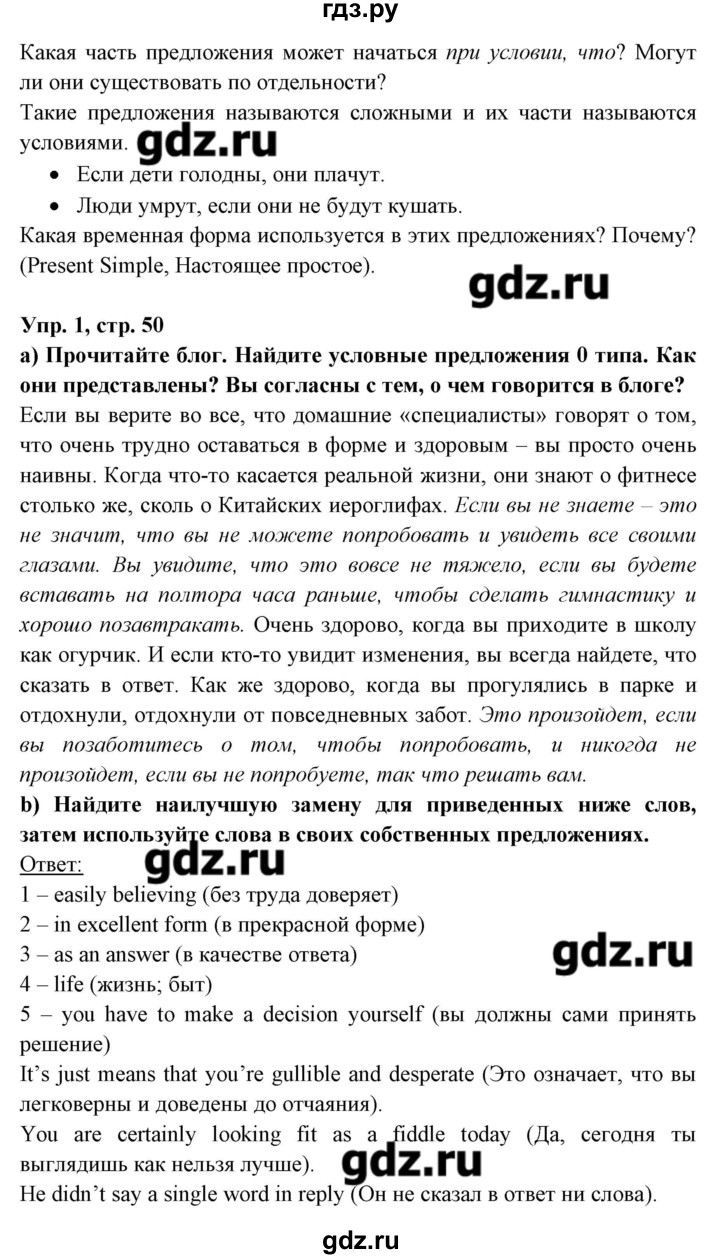 ГДЗ по английскому языку 8 класс Любченко   страница - 50, Решебник
