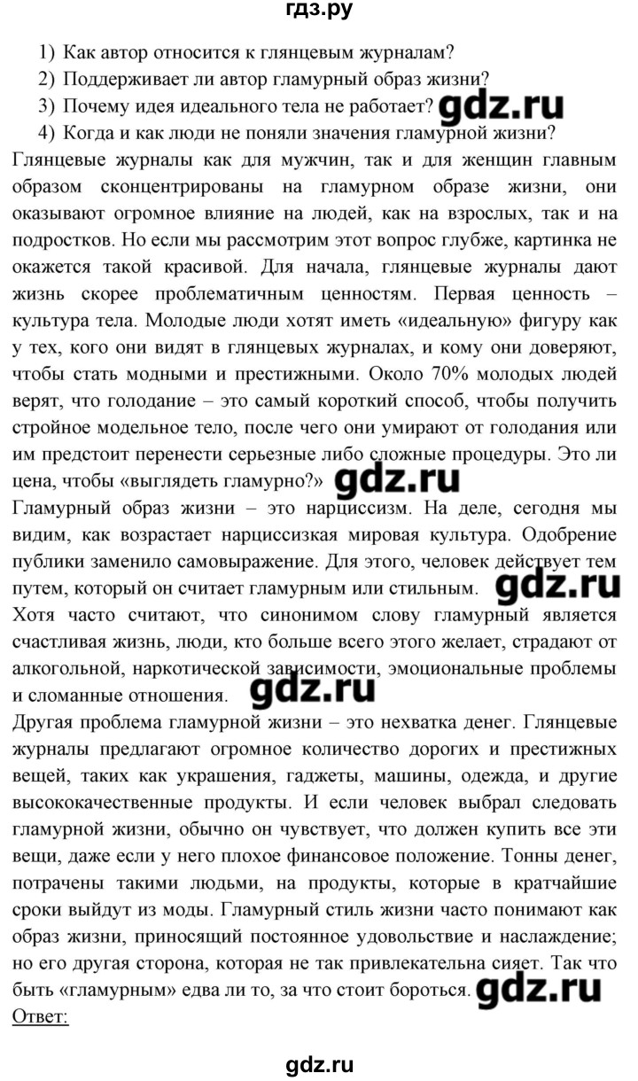 ГДЗ по английскому языку 8 класс Любченко   страница - 55, Решебник