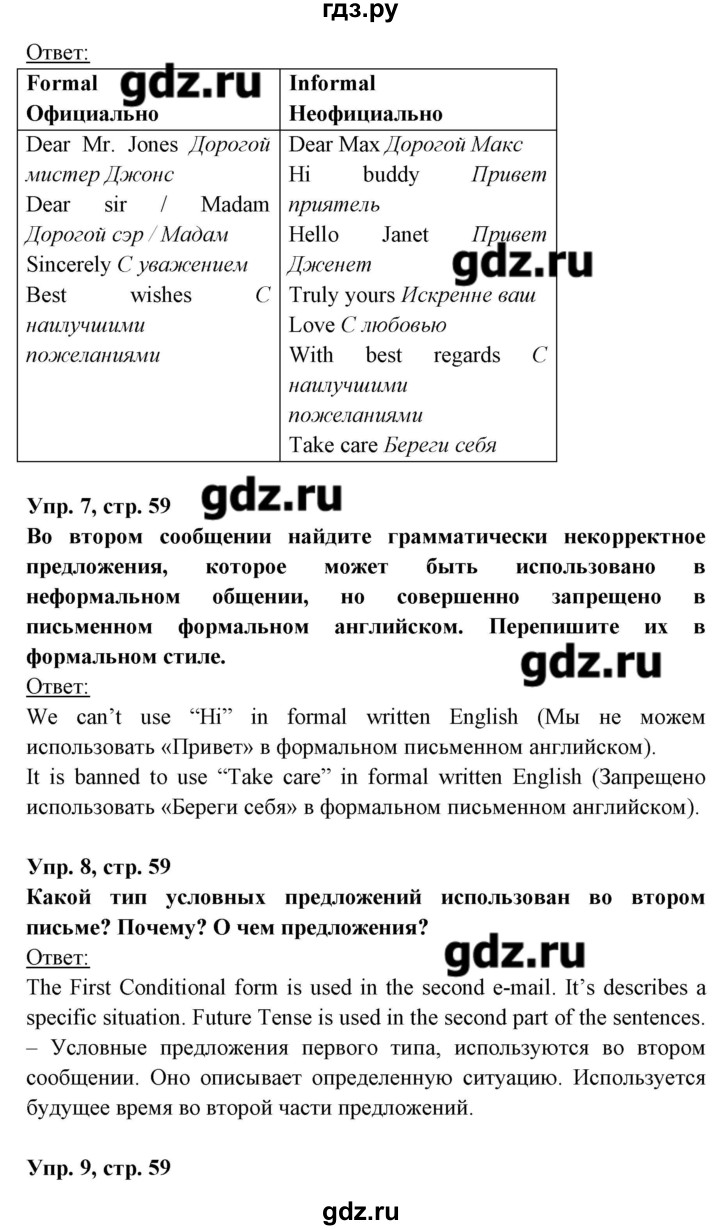 ГДЗ по английскому языку 8 класс Любченко   страница - 59, Решебник