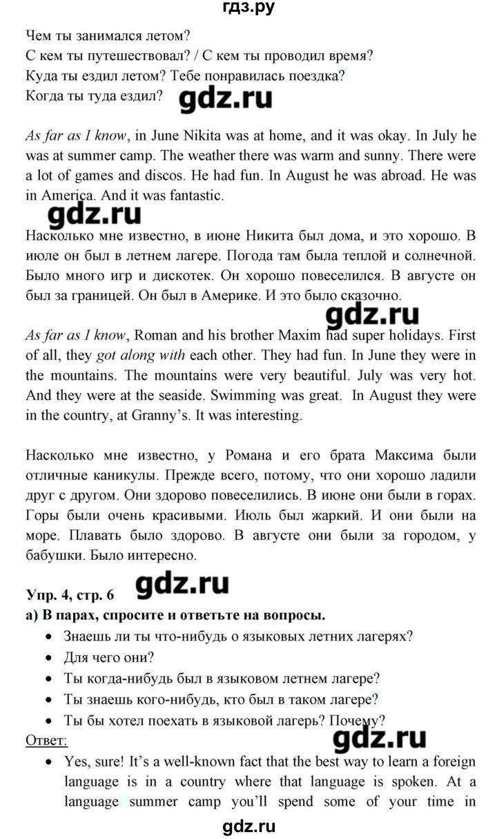 ГДЗ по английскому языку 8 класс Любченко   страница - 6, Решебник