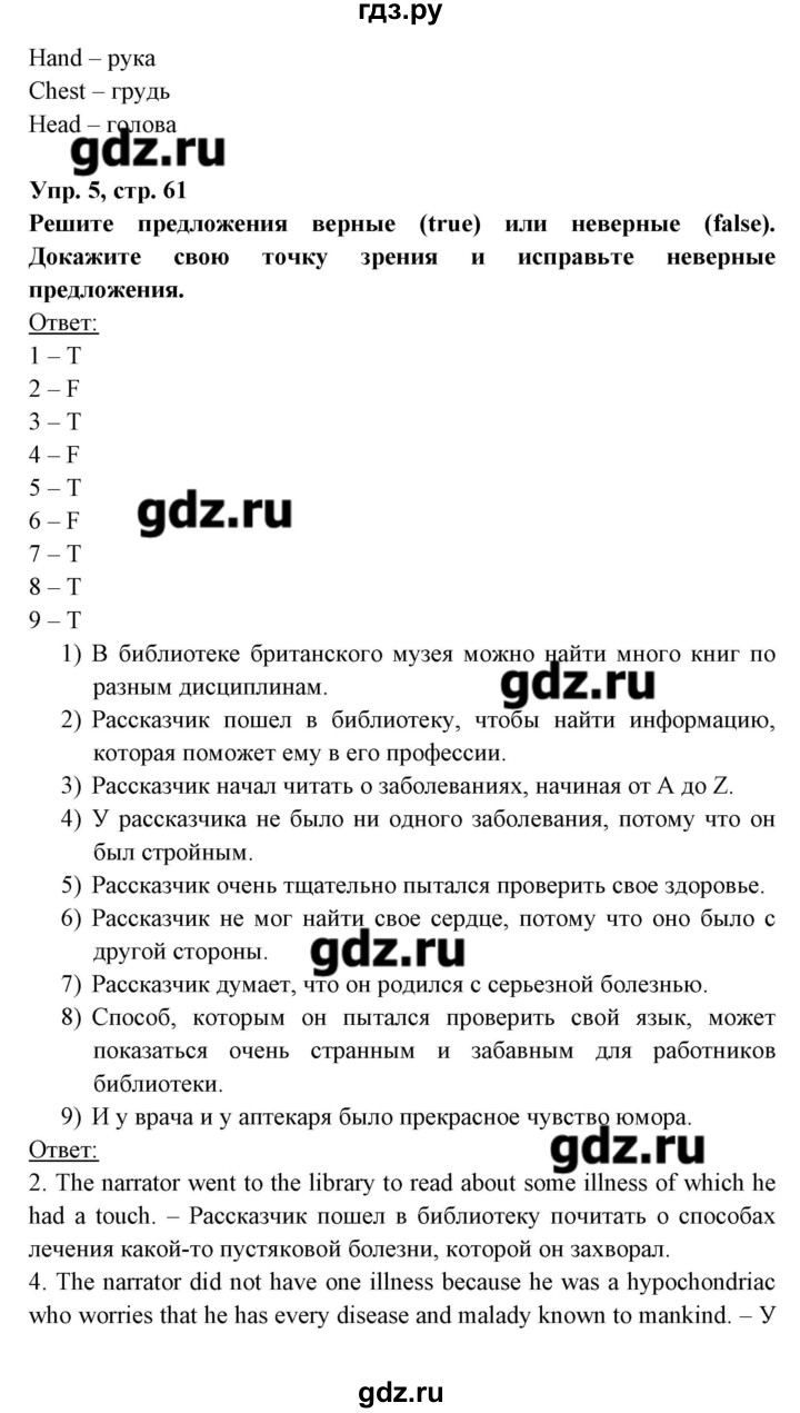 ГДЗ по английскому языку 8 класс Любченко   страница - 61, Решебник