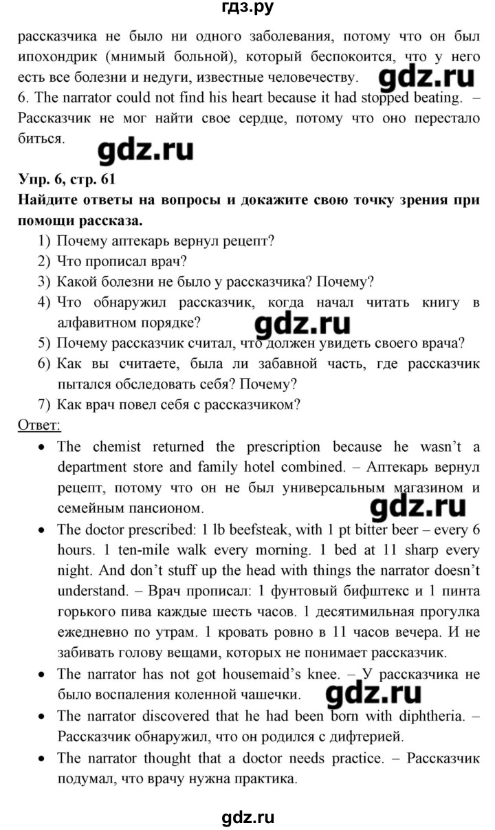 ГДЗ по английскому языку 8 класс Любченко   страница - 61, Решебник