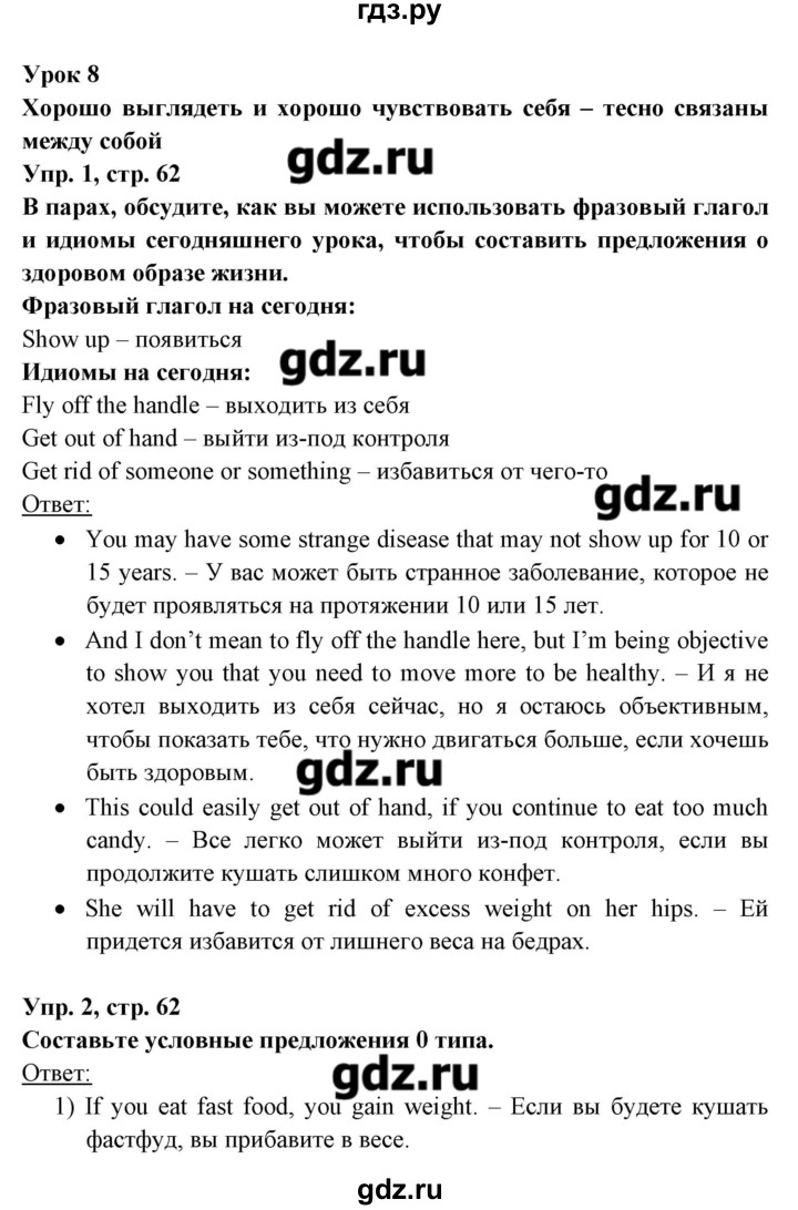 ГДЗ по английскому языку 8 класс Любченко   страница - 62, Решебник
