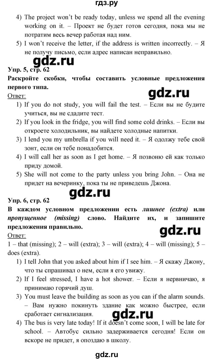 ГДЗ по английскому языку 8 класс Любченко   страница - 62, Решебник