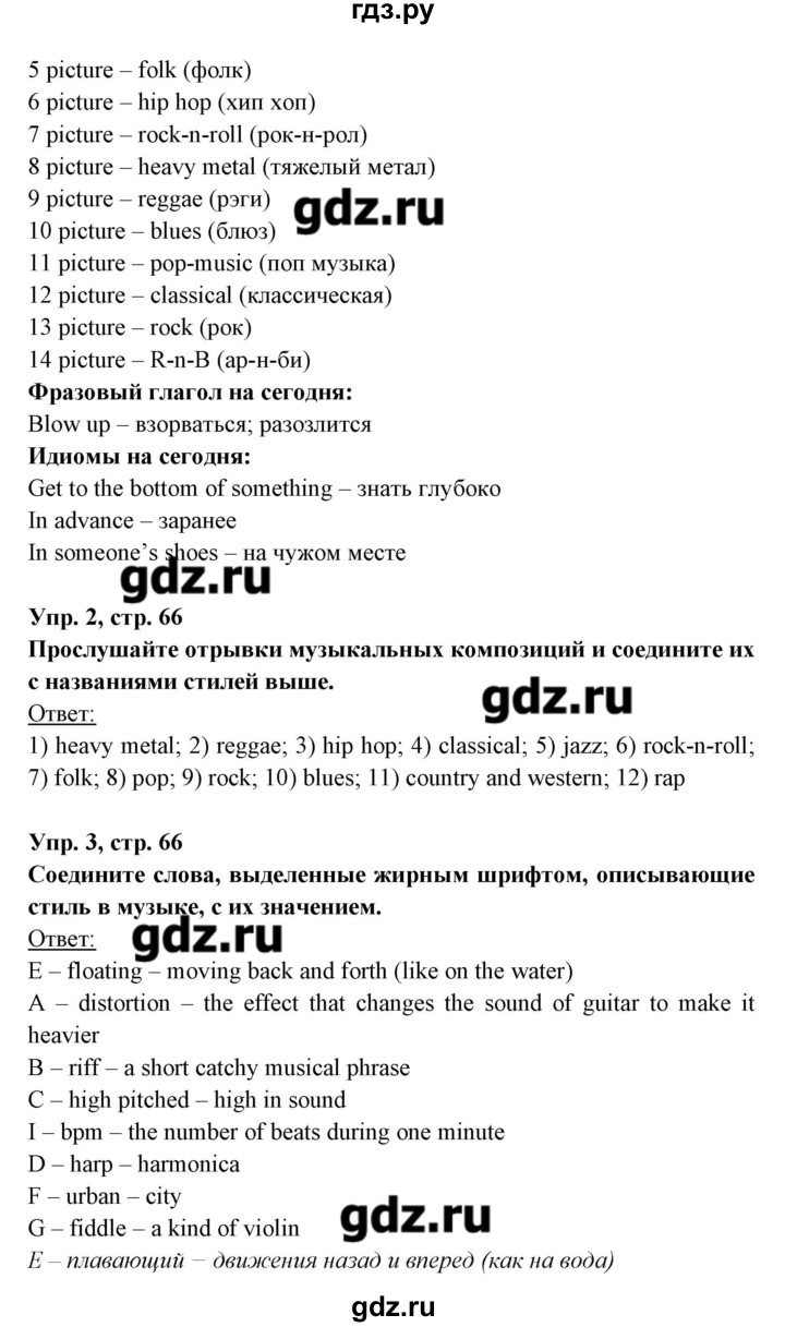 ГДЗ по английскому языку 8 класс Любченко   страница - 66, Решебник