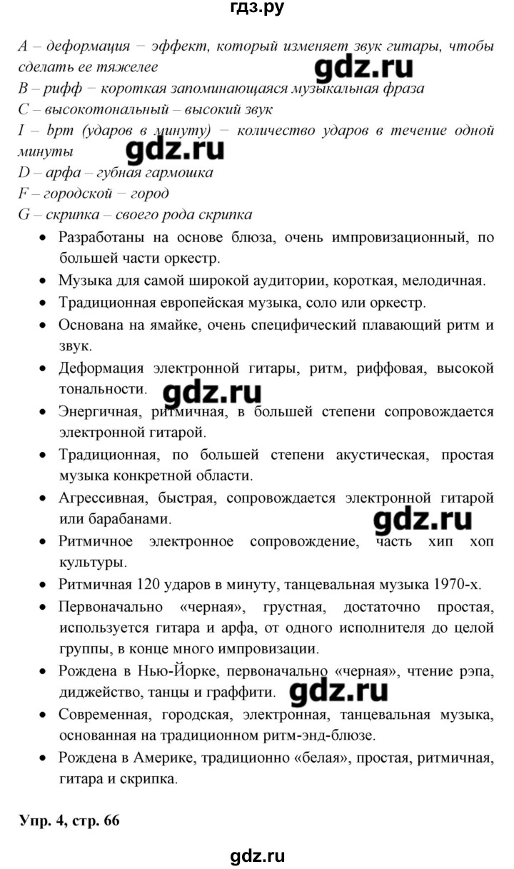 ГДЗ по английскому языку 8 класс Любченко   страница - 66, Решебник