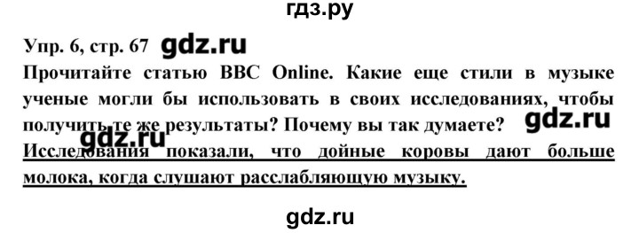 ГДЗ по английскому языку 8 класс Любченко   страница - 67, Решебник