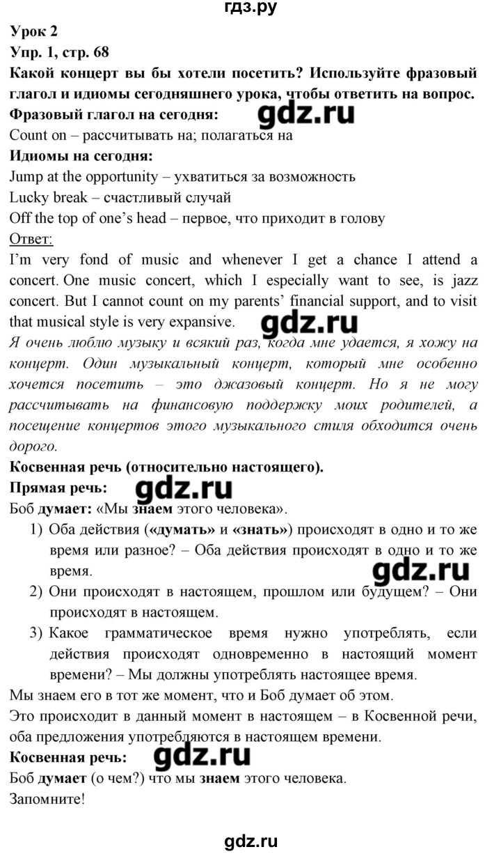 ГДЗ по английскому языку 8 класс Любченко   страница - 68, Решебник