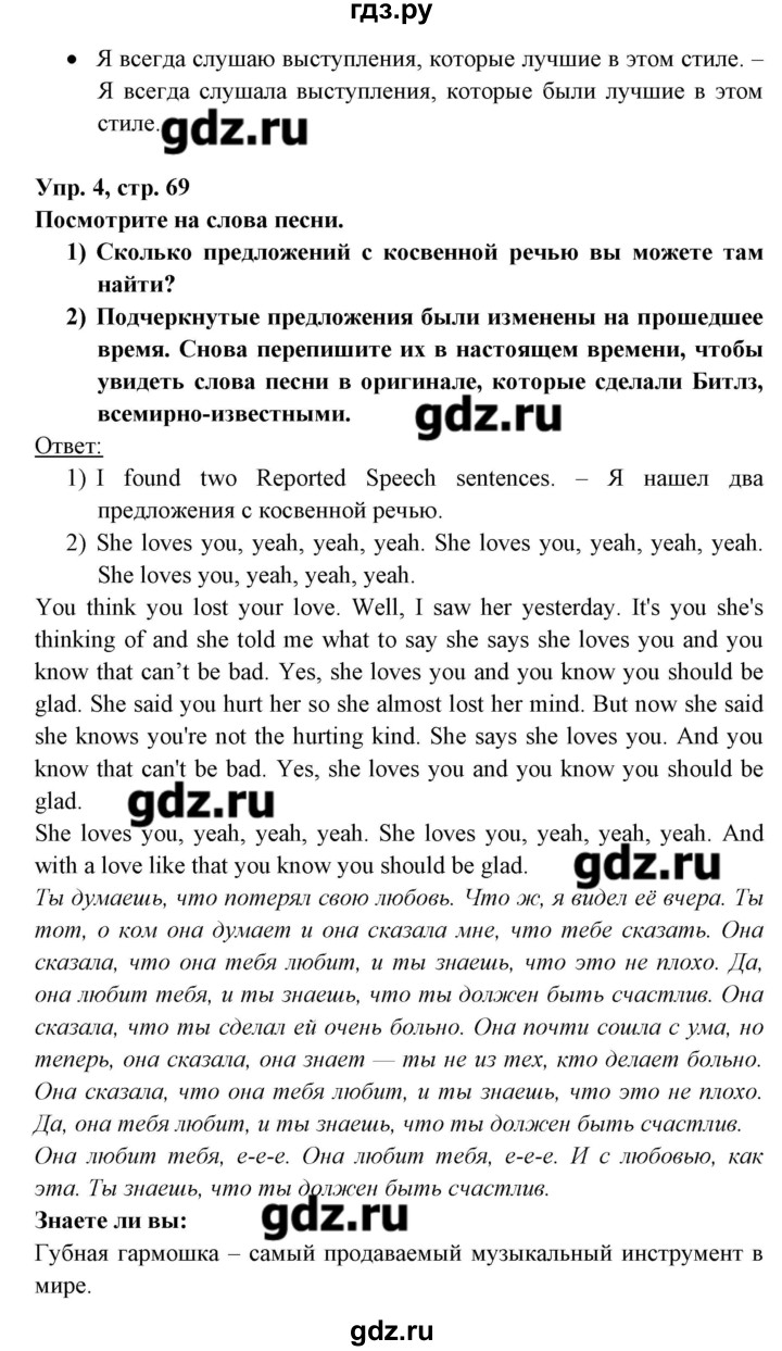 ГДЗ по английскому языку 8 класс Любченко   страница - 69, Решебник