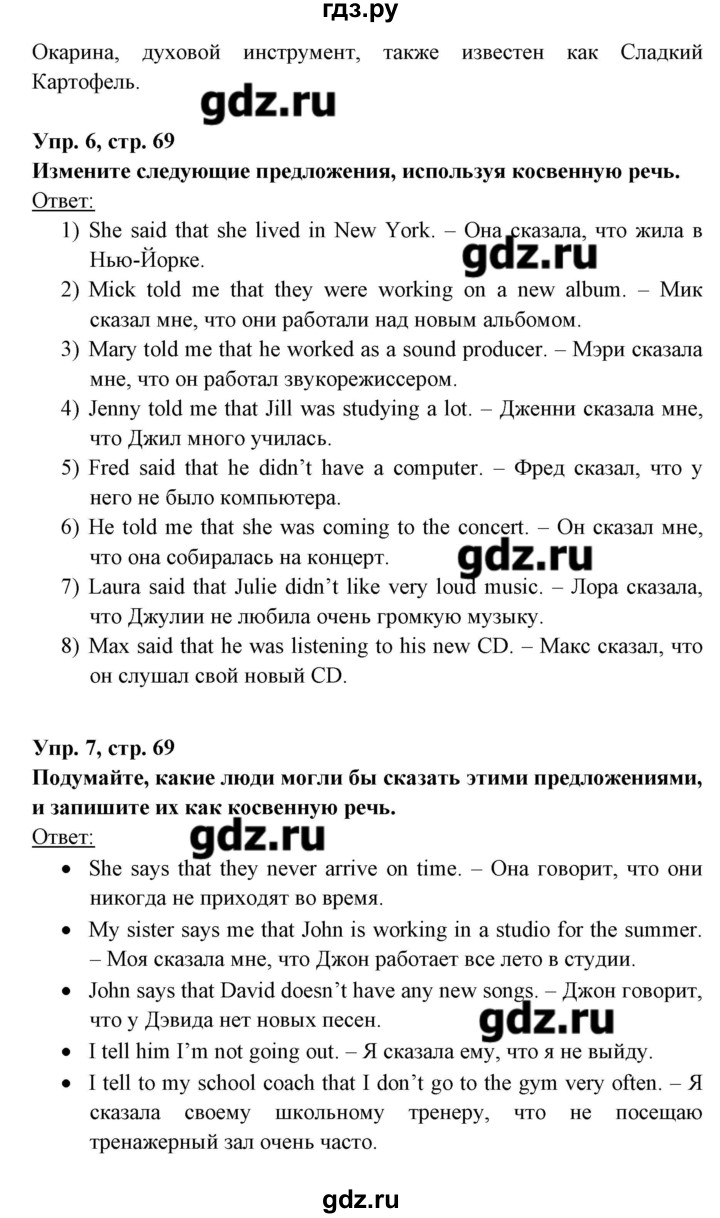 ГДЗ по английскому языку 8 класс Любченко   страница - 69, Решебник