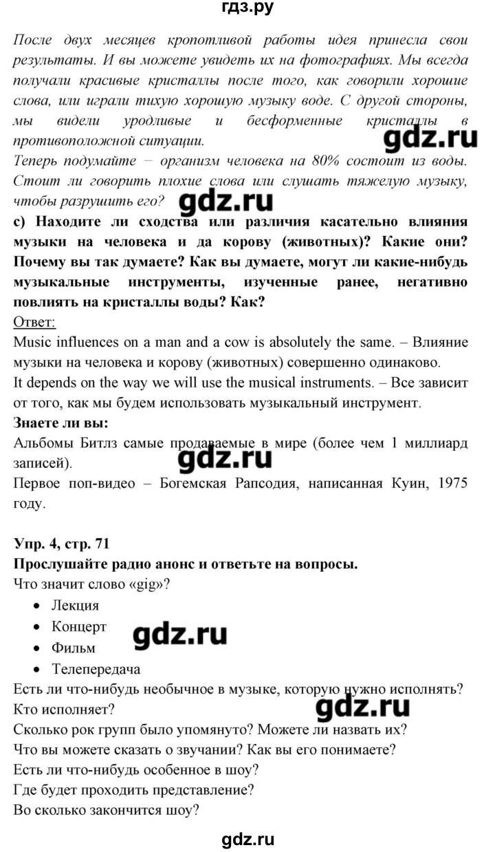 ГДЗ по английскому языку 8 класс Любченко   страница - 71, Решебник