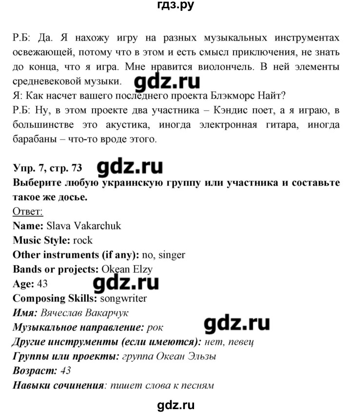 ГДЗ по английскому языку 8 класс Любченко   страница - 73, Решебник