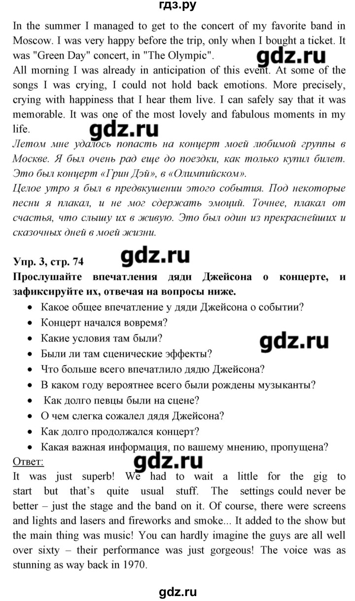 ГДЗ по английскому языку 8 класс Любченко   страница - 74, Решебник