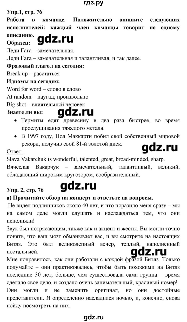 ГДЗ по английскому языку 8 класс Любченко   страница - 76, Решебник