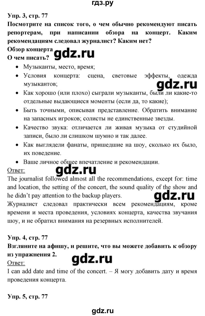 ГДЗ по английскому языку 8 класс Любченко   страница - 77, Решебник