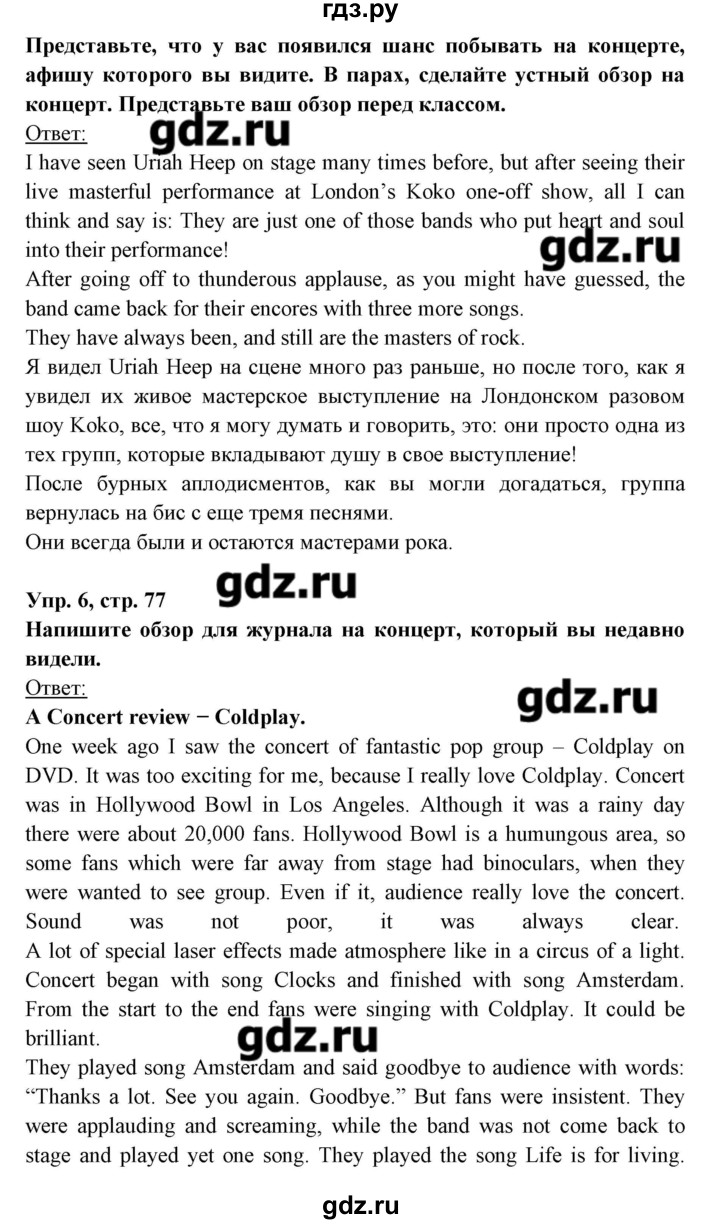 ГДЗ по английскому языку 8 класс Любченко   страница - 77, Решебник