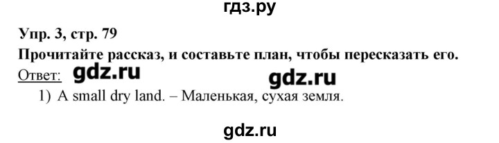 ГДЗ по английскому языку 8 класс Любченко   страница - 79, Решебник