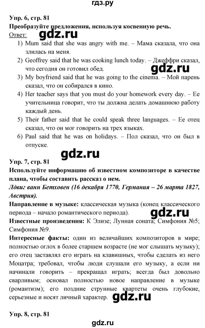 ГДЗ по английскому языку 8 класс Любченко   страница - 81, Решебник