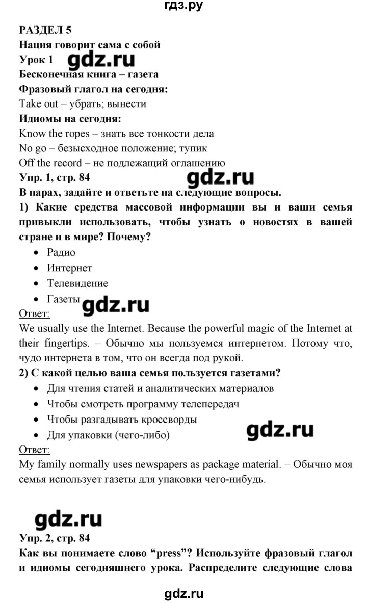 ГДЗ по английскому языку 8 класс Любченко   страница - 84, Решебник