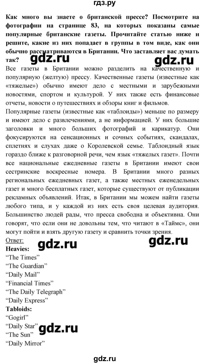 ГДЗ по английскому языку 8 класс Любченко   страница - 84, Решебник
