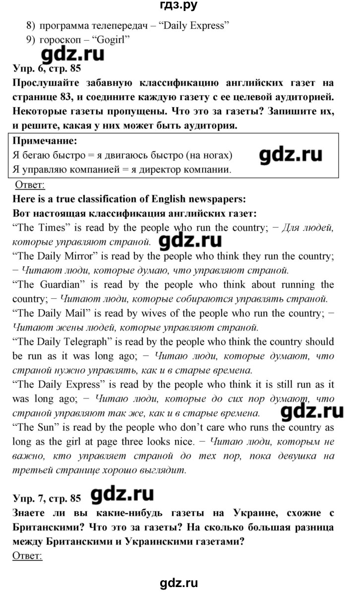 ГДЗ по английскому языку 8 класс Любченко   страница - 85, Решебник