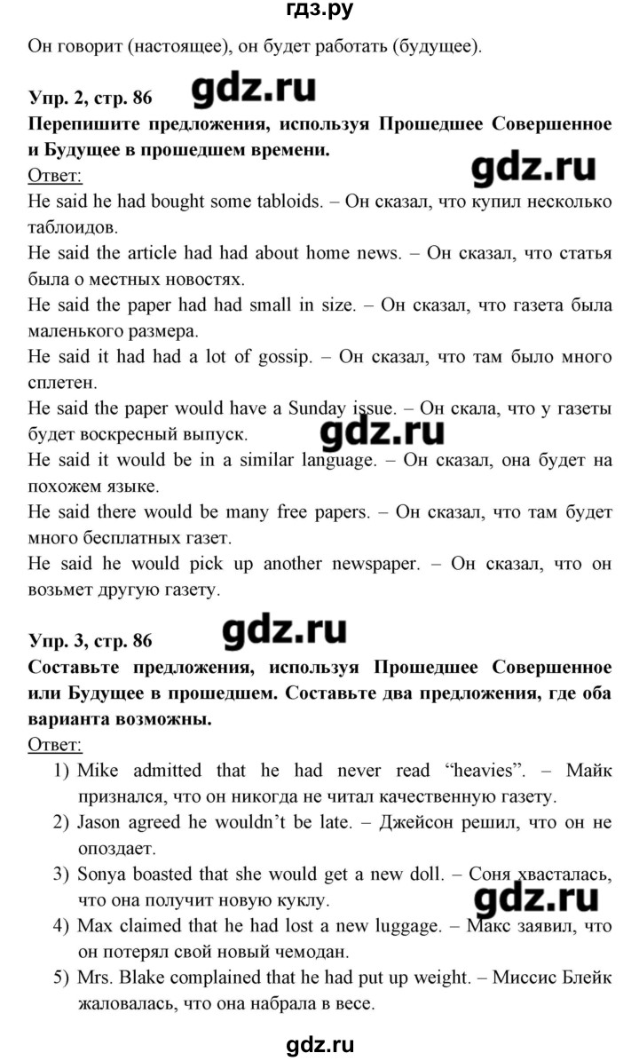 ГДЗ по английскому языку 8 класс Любченко   страница - 86, Решебник