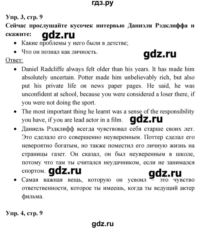ГДЗ по английскому языку 8 класс Любченко   страница - 9, Решебник