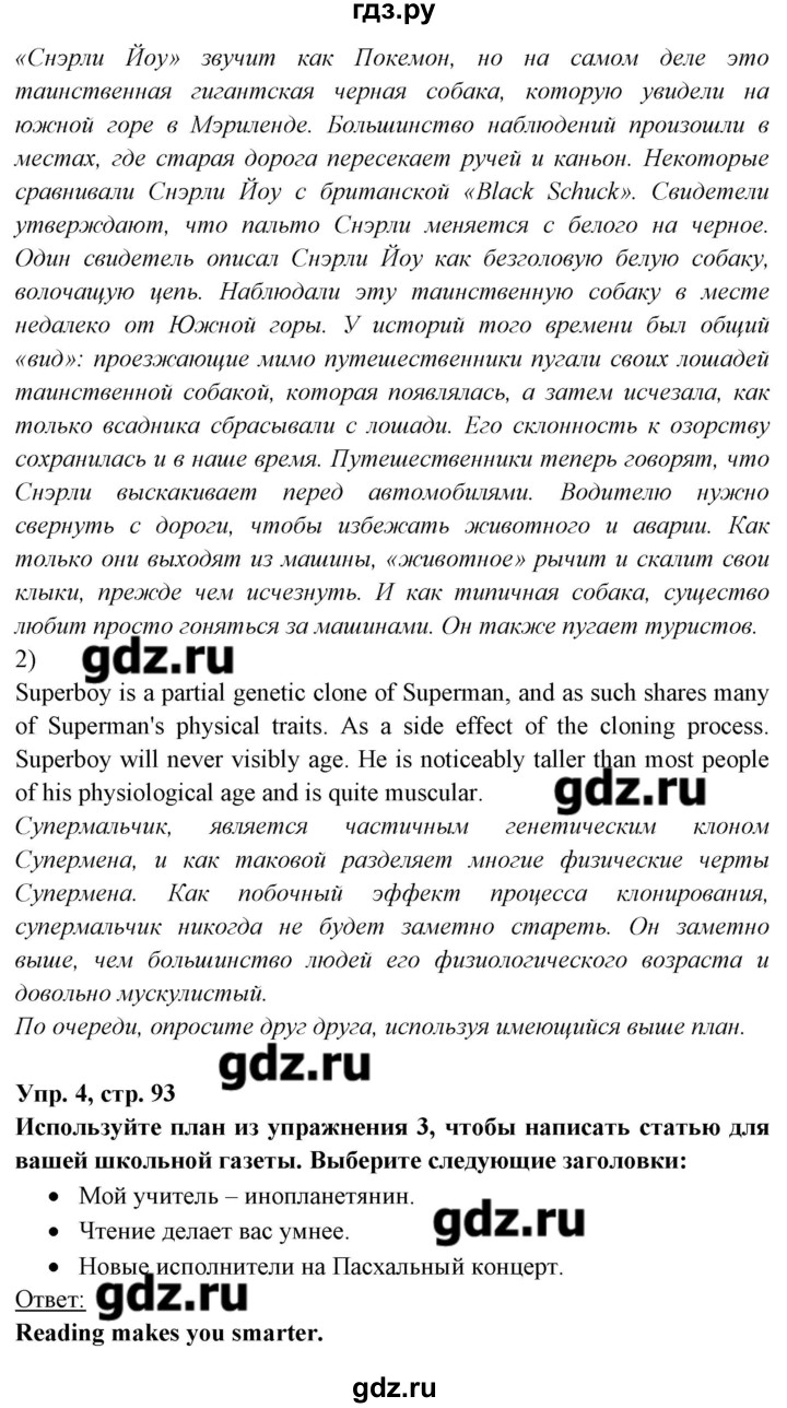 ГДЗ по английскому языку 8 класс Любченко   страница - 93, Решебник