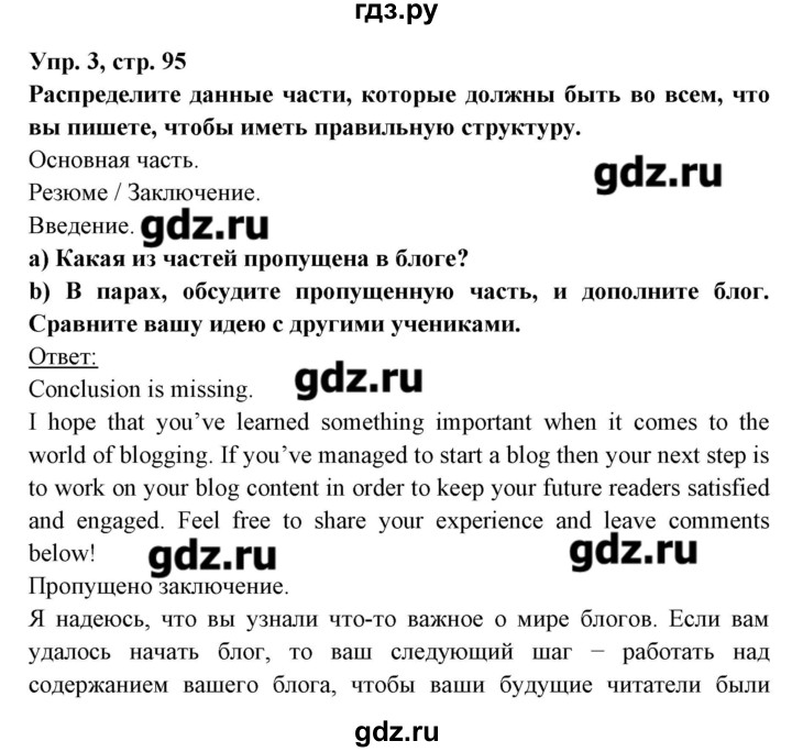 ГДЗ по английскому языку 8 класс Любченко   страница - 95, Решебник
