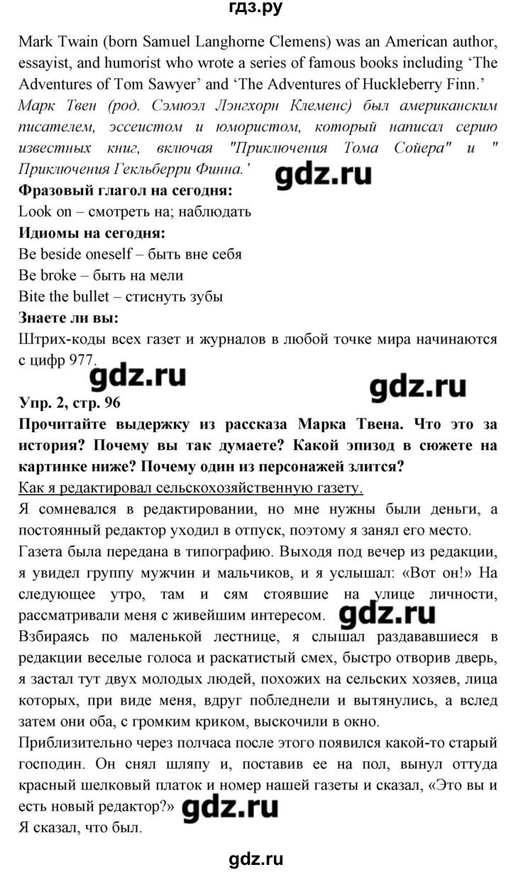 ГДЗ по английскому языку 8 класс Любченко   страница - 96, Решебник