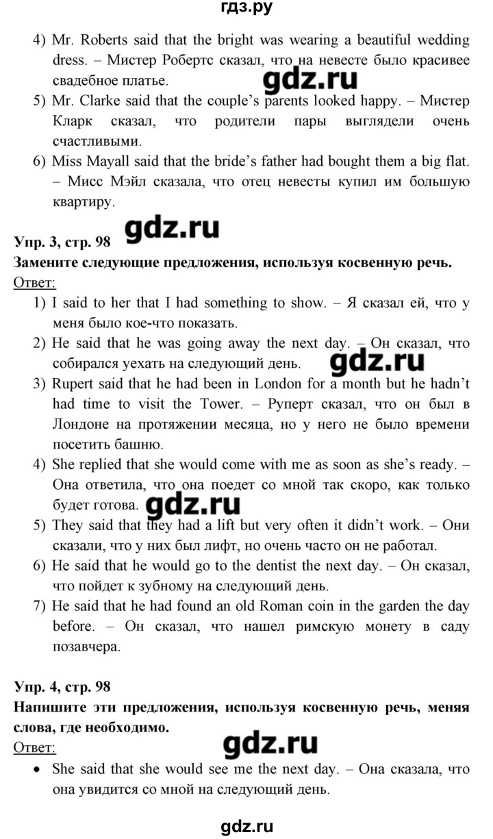 ГДЗ по английскому языку 8 класс Любченко   страница - 98, Решебник