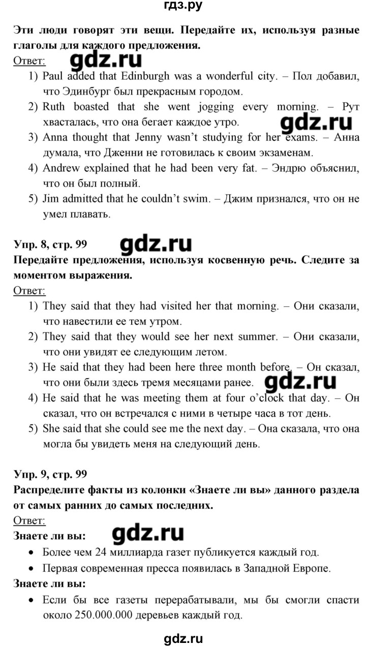 ГДЗ по английскому языку 8 класс Любченко   страница - 99, Решебник