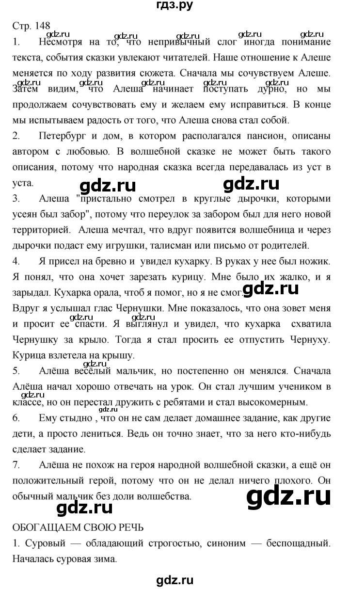 ГДЗ по литературе 5 класс Коровина   часть 1 (страница) - 148, Решебник к учебнику 2016