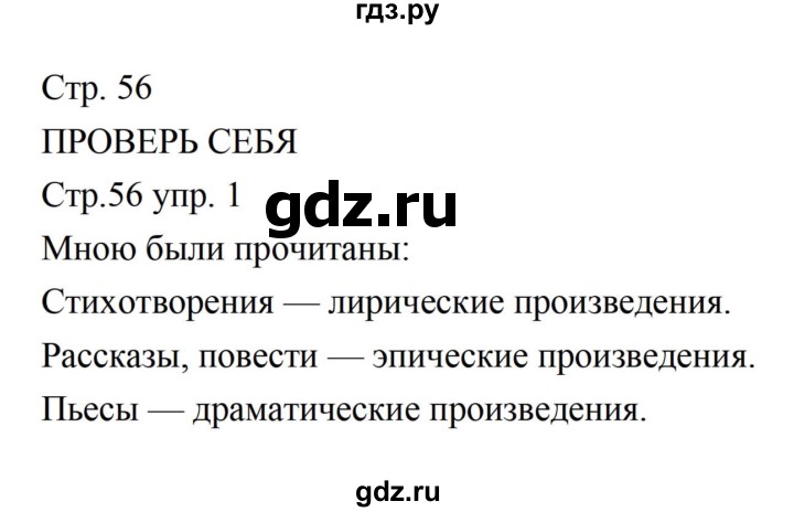 ГДЗ по литературе 5 класс Коровина   часть 1 (страница) - 56, Решебник к учебнику 2016