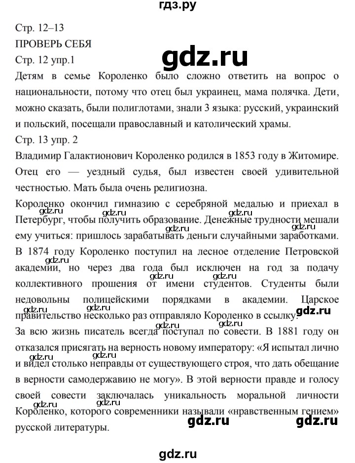 ГДЗ по литературе 5 класс Коровина   часть 2 (страница) - 12, Решебник к учебнику 2016