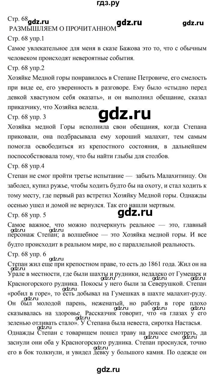 ГДЗ по литературе 5 класс Коровина   часть 2 (страница) - 68, Решебник к учебнику 2016