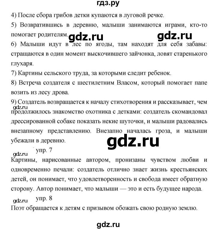 ГДЗ по литературе 5 класс Коровина   часть 1 (страница) - 163, Решебник к учебнику 2019