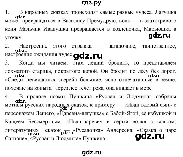 ГДЗ по литературе 5 класс Коровина   часть 1 (страница) - 70, Решебник к учебнику 2019