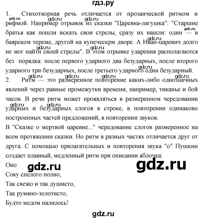 ГДЗ по литературе 5 класс Коровина   часть 1 (страница) - 93, Решебник к учебнику 2019