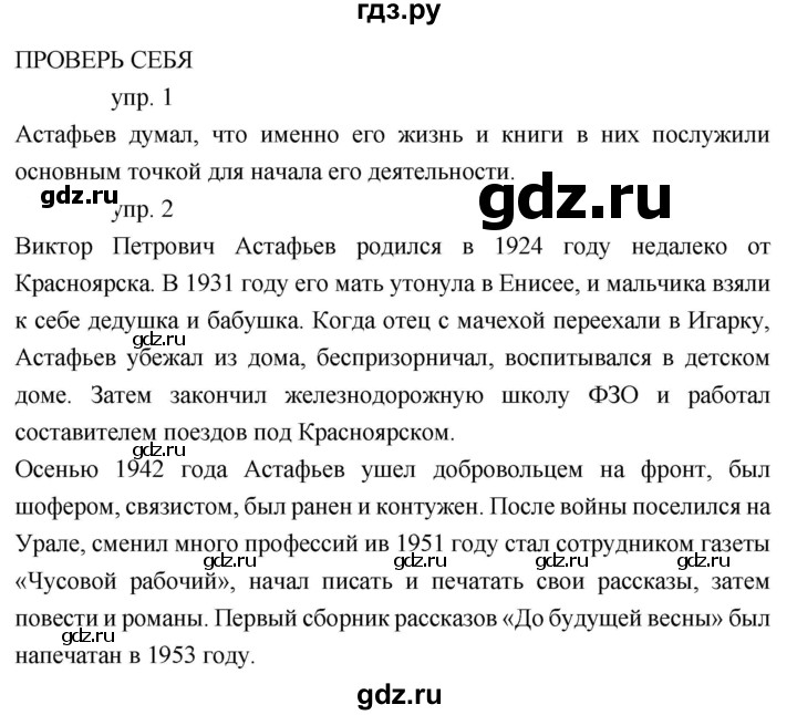 ГДЗ по литературе 5 класс Коровина   часть 2 (страница) - 117, Решебник к учебнику 2019