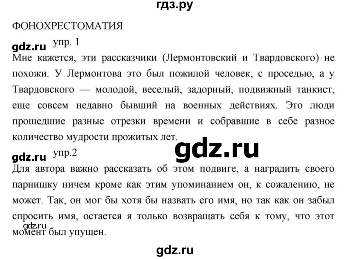 ГДЗ по литературе 5 класс Коровина   часть 2 (страница) - 151, Решебник к учебнику 2019