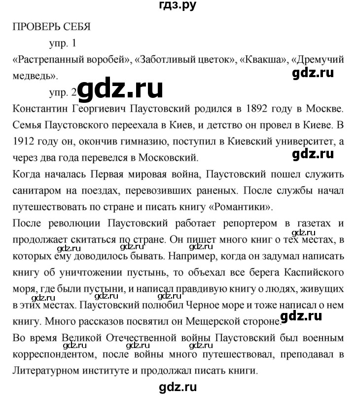 ГДЗ по литературе 5 класс Коровина   часть 2 (страница) - 67, Решебник к учебнику 2019