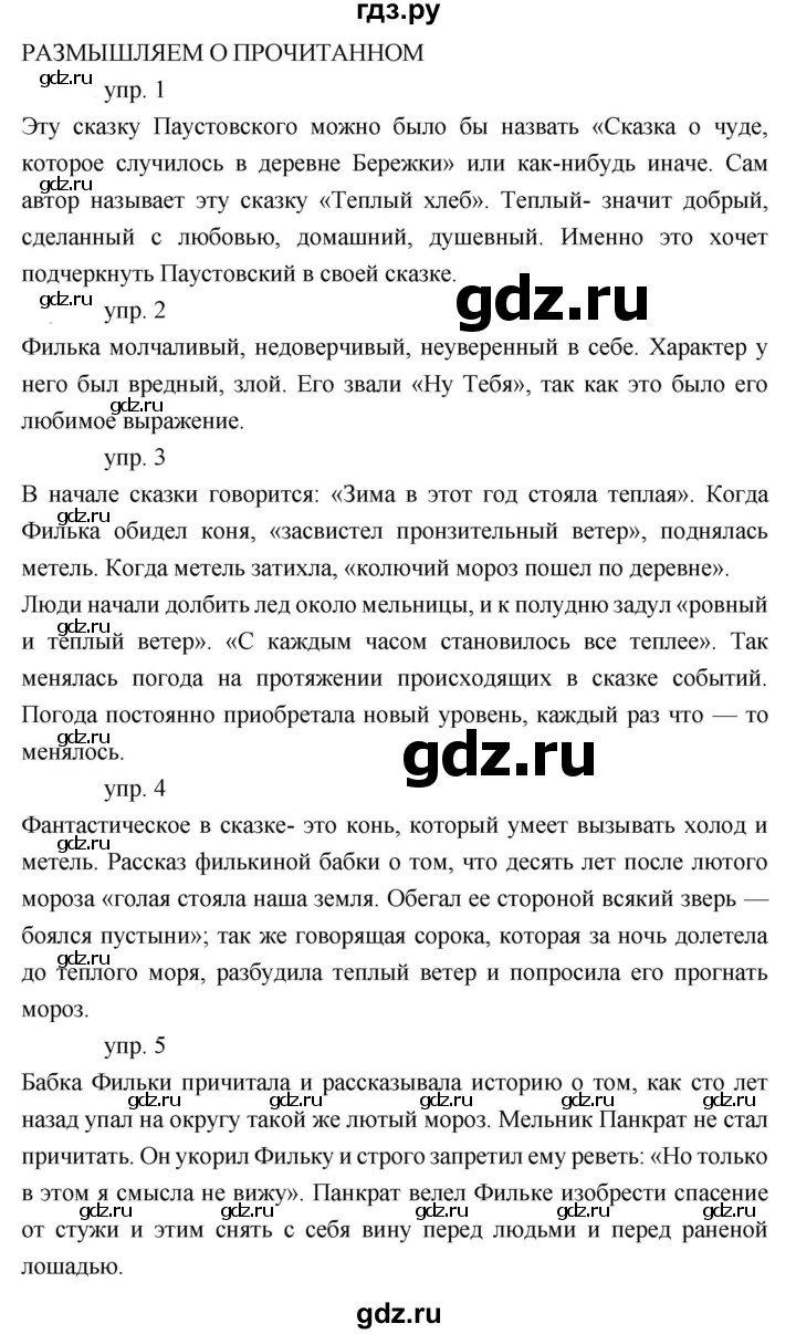 ГДЗ по литературе 5 класс Коровина   часть 2 (страница) - 77, Решебник к учебнику 2019